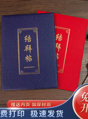 可定制打印结拜贴证书启恒