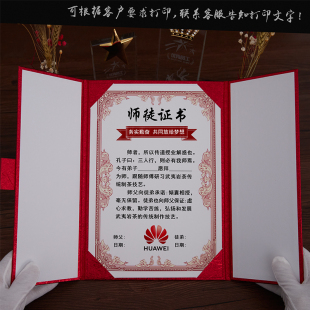 启恒三折新款师徒证书A4竖版红蓝金色拜师帖回徒帖收徒见证贴古典拜师仪式证书弟子结对礼证外壳封面烫金制作