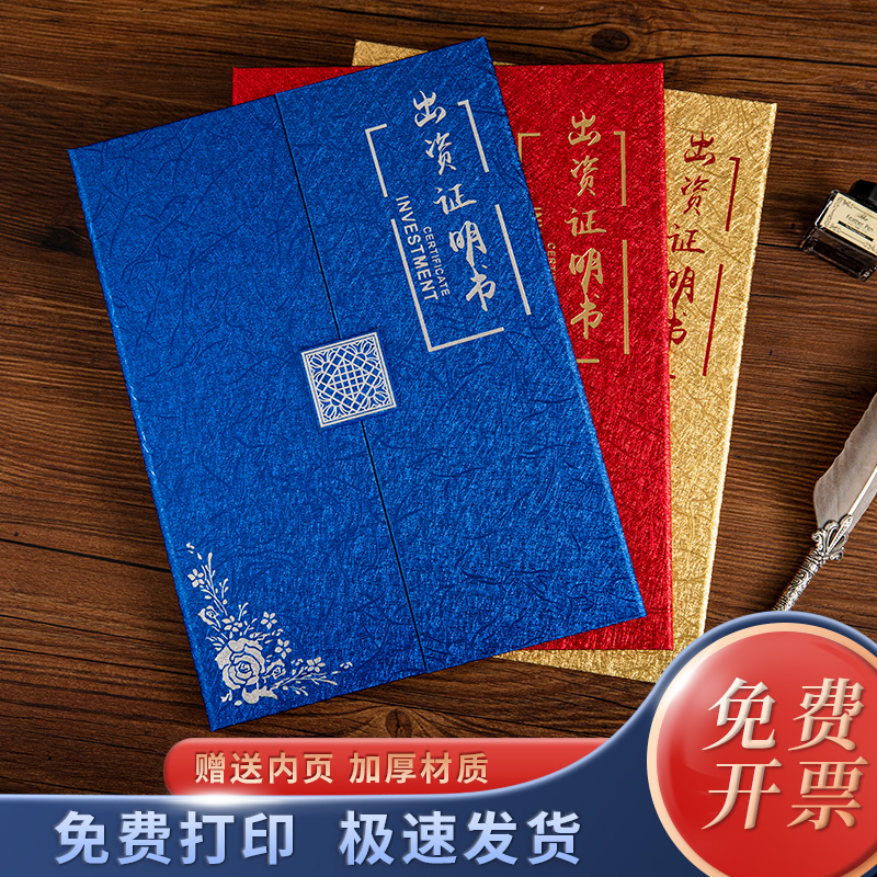 三折股权期权出资证明书封面启恒