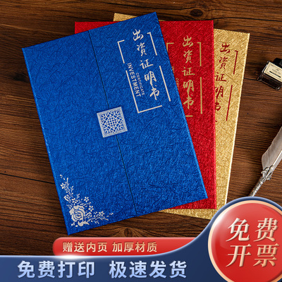 三折股权期权出资证明书封面启恒