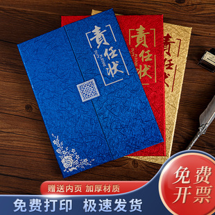 三折A4责任状责任书保证书任务书承诺书红蓝国潮风军令状业绩销售目标责任书状定制订做制作烫金打印加厚内芯
