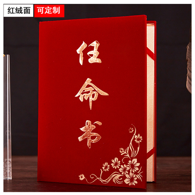 启恒优质红绒面任命书一本定制