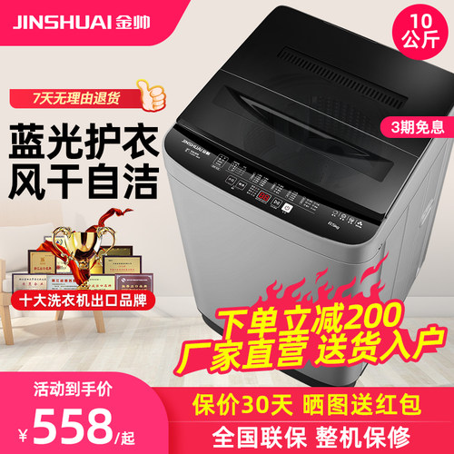 金帅全自动大容量甩干波轮洗衣机