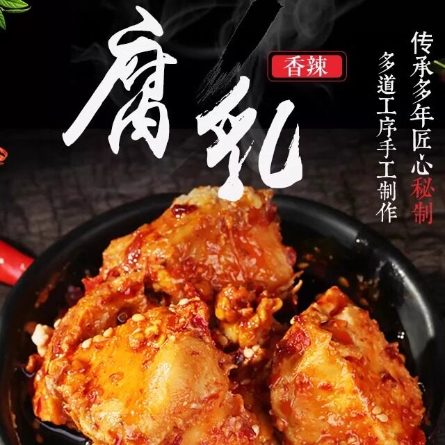 湖南特产桃江浮丘山炭山桥霉豆腐湖南特产香辣霉豆腐猫鱼900g/瓶