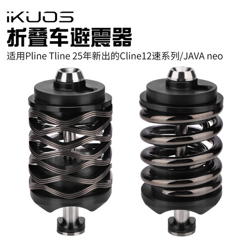 iKUOS 折叠自行车小布避震器T/Pline后置减震NEO改装钛轴后减震