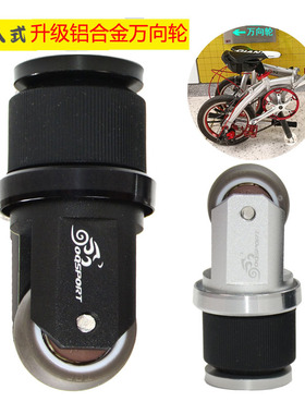 大行易行轮折叠自行车辅助轮万向轮推行轮k3plusd5坐管缩头助推轮