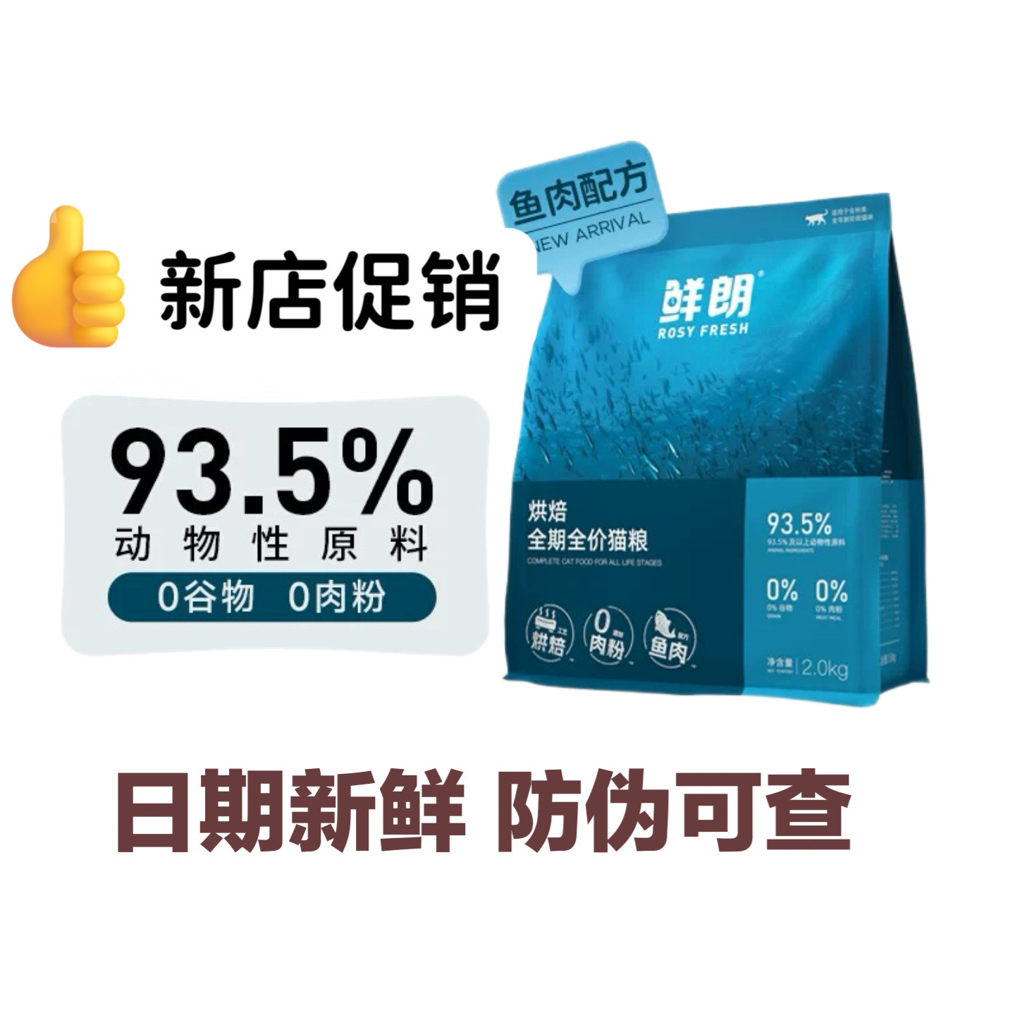 鲜朗低温烘焙猫粮鱼肉配方全期全价无谷成猫幼猫通用鲜郎鱼肉猫粮,宠物/宠物食品及用品,猫全价风干/烘焙粮,淘宝优惠券,粉丝福利购,淘宝优惠卷