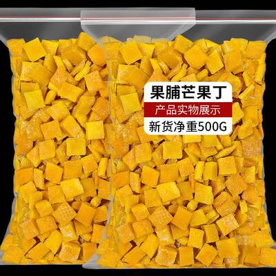 果脯芒果干烘焙芒果丁碎粒500g果干水果干散装休闲零食蜜饯小包装