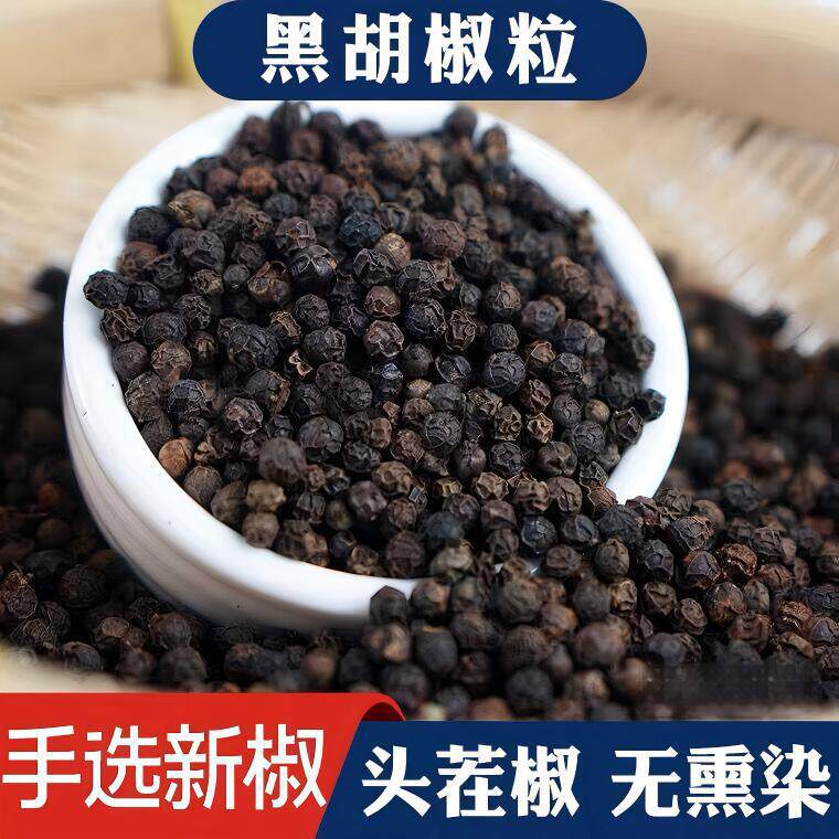 包邮正宗黑胡椒粒500g海南特产农家纯正自晒胡椒粒可现磨黑胡椒碎