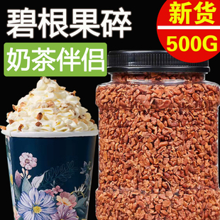 饰奶茶店专用边角料 碧根果仁碎原味500g长寿果奶油味坚果粒雪顶装