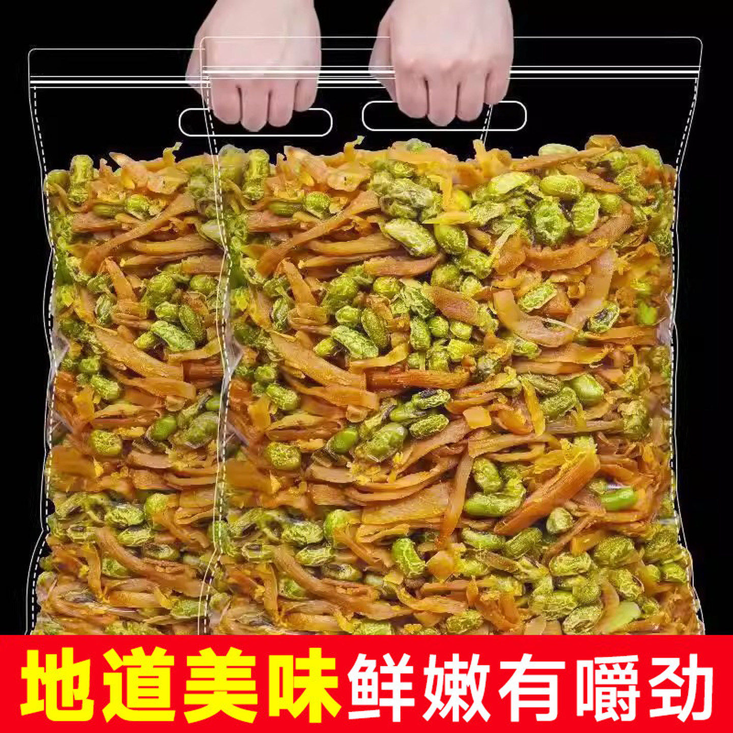 农家青豆笋丝新货水煮临安笋干五香豆子休闲散装下酒菜小吃即食品