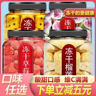 冻干水果混合装冻干榴莲肉百香果块奶酪草莓脆无花果干休闲小零食