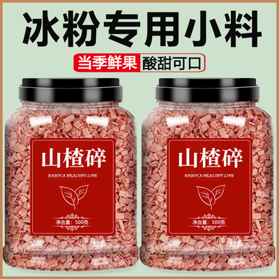 山楂碎无添加商用批发新正宗片丁粒冰粉专用配料小料小包装葡萄干