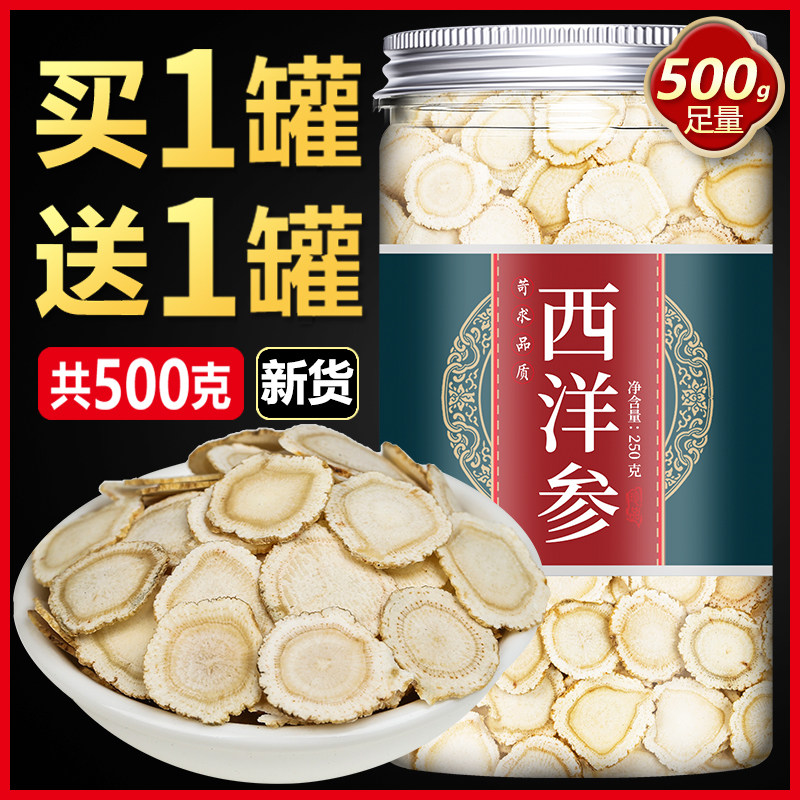 西洋参片500g长白山正品整枝切片人参正宗花旗参含片粉泡水非特级