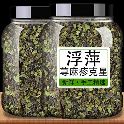 浮萍中药饮片正品官方旗舰店浮萍丸原料一味药紫背浮萍代茶饮洗头