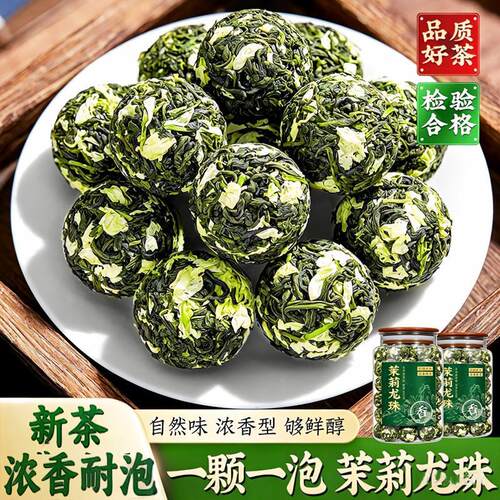 茉莉大龙珠新茶茉莉花茶茉莉飘雪正品特级浓香型大绣球茉莉绿茶叶