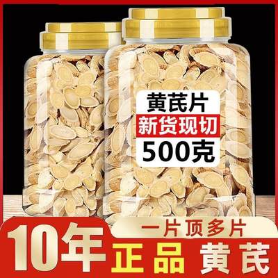 黄芪中药材500g正品特级野生纯北芪黄氏片当归党参泡水官方旗舰店