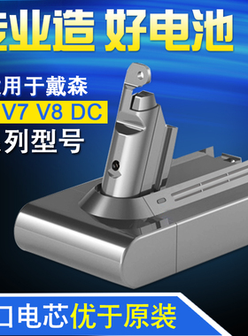 适用dyson戴森吸尘器v6v7v8电池dc62 74 59 31 34 SV10替代锂电池