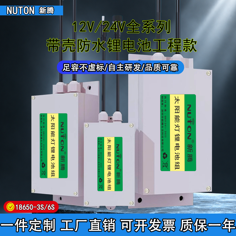 12V/24V防水锂电池工程款