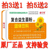 拍3发4促销 5发7康宁祥牌复合益生菌粉32袋 青岛葵花阳光保健生产