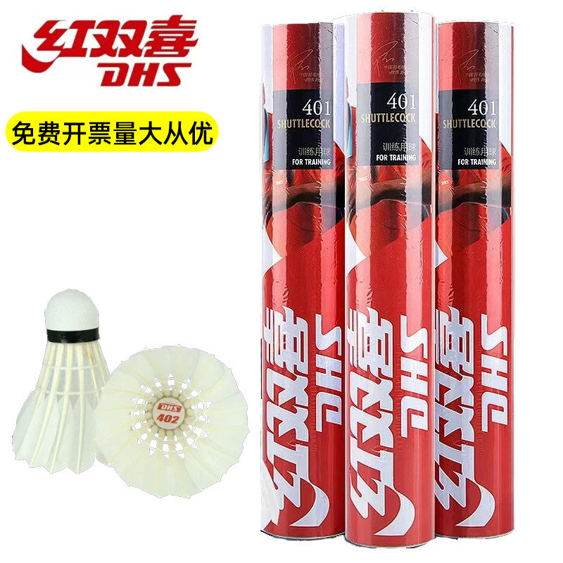 红双喜羽毛球训练比赛