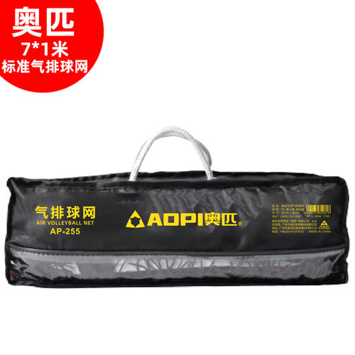 奥匹训练比赛加粗气排球网