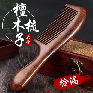 细长齿木梳子男士 正品 女士专用檀木发梳静电顺发神器防家用不伤发