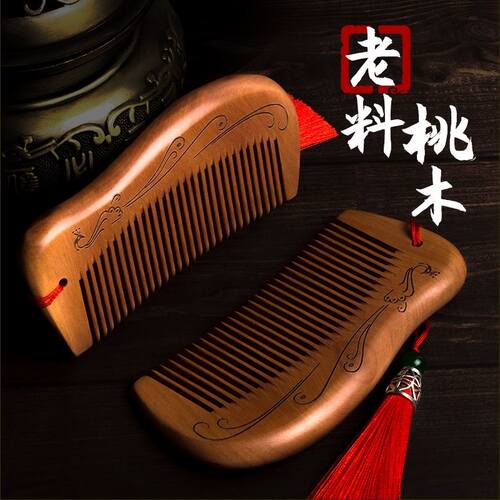 桃木梳天然正品桃木檀木