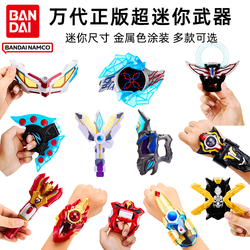 万代BANDAI超迷你变身器神光棒升华器闪光剑奥特曼武器大全黑盒新