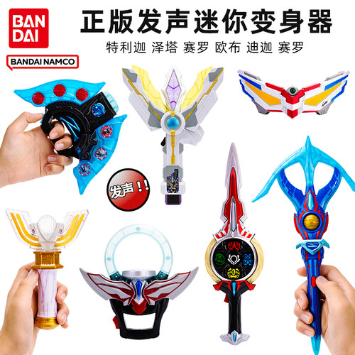 万代奥特曼迷你变身器