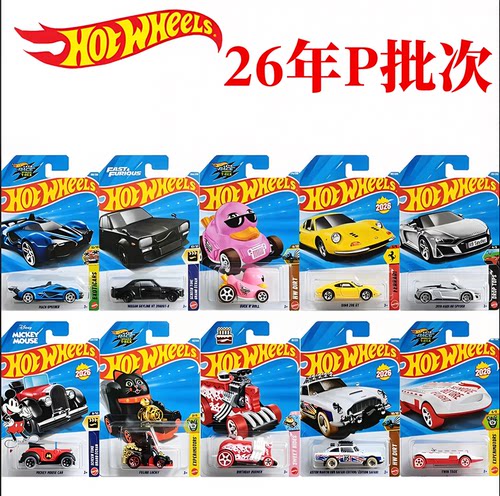 2026P风火轮C4982合金车模