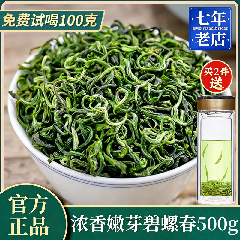 碧螺春 绿茶 2026新茶叶正宗浓香型明前绿茶春茶散装500g中闽峰州