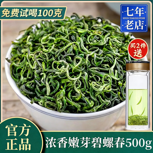 2026新茶正宗碧螺春浓香型500g