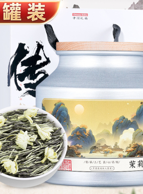 中闽峰州 高档铝罐 特级毛尖茉莉花茶浓香型 飘雪2026新茶叶450g