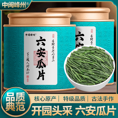 特二级雨前六安瓜片新茶叶