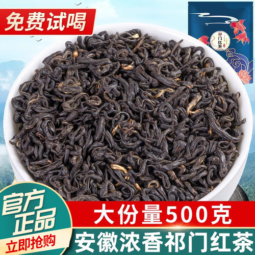 国风袋装-2026新茶-祁门红茶500g