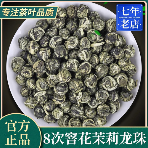中闽峰州茉莉花茶香珠龙珠绣球