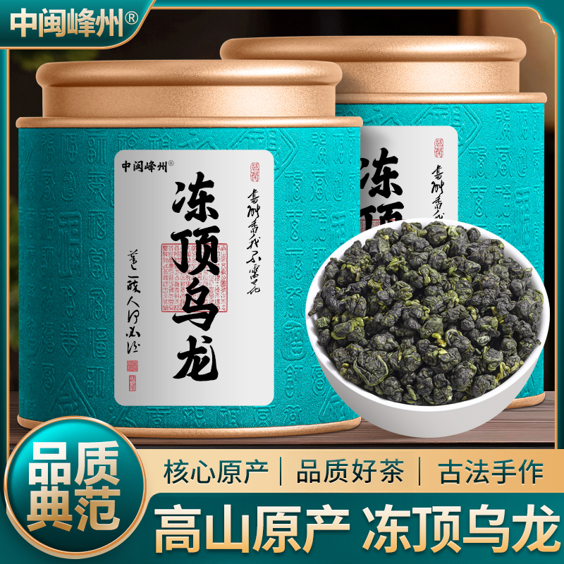 中闽峰州 冻顶乌龙茶 2025新茶叶正宗浓香型高山台式乌龙茶冷泡茶