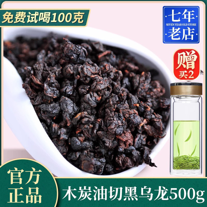 木炭技法黑乌龙茶共500g