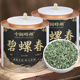 中闽峰州碧螺春茶叶绿茶新茶明前高山花果香春茶毛尖茶嫩芽