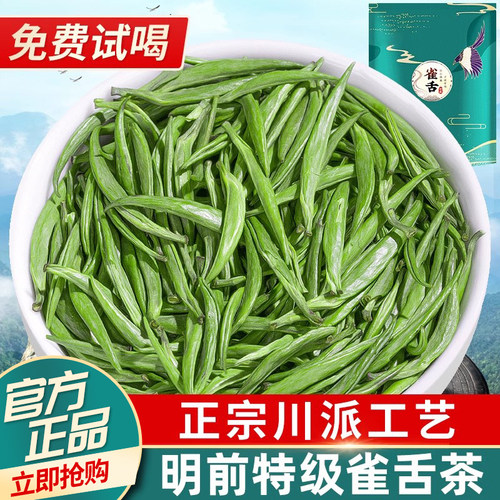 2026新茶-明前雀舌茶250克