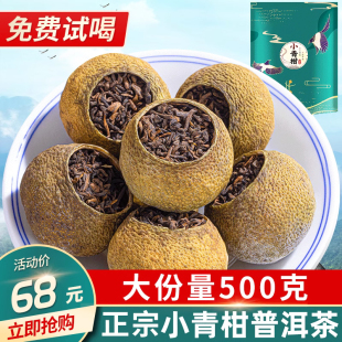 中闽峰州正宗阳光生晒小青柑茶叶普洱茶宫廷陈皮柑普茶橘熟茶500g