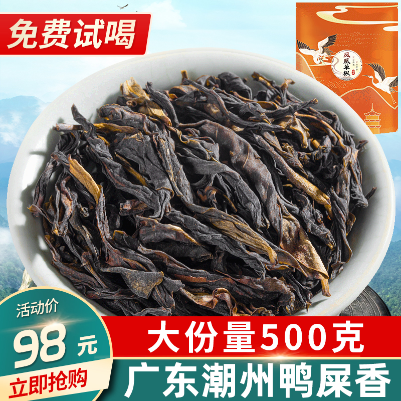 中闽峰州 潮州凤凰单丛茶 鸭屎香单枞茶 乌岽单从茶乌龙茶叶500g