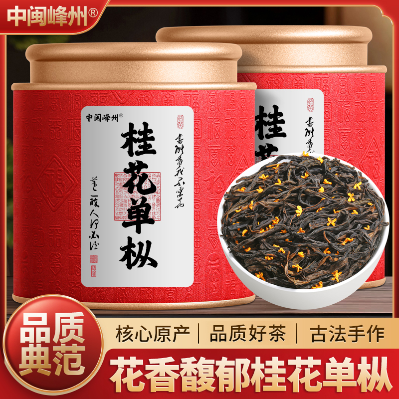 桂花单枞茶浓香型古法窨制