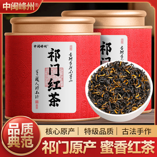 中闽峰州 特级祁门红茶香螺浓香型 正宗安徽祁红高山新茶茶叶