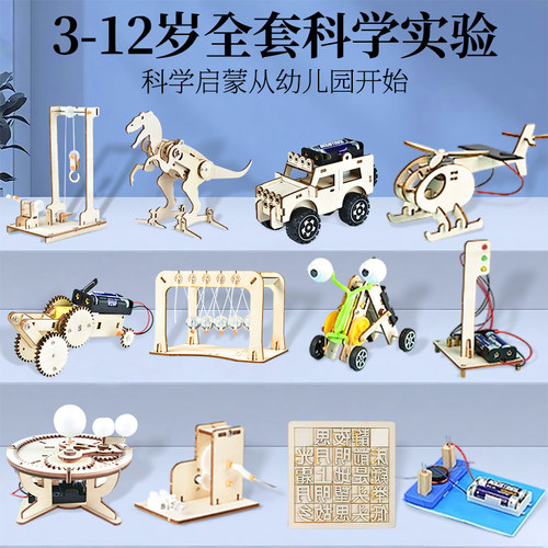 儿童科技小制作物理diy