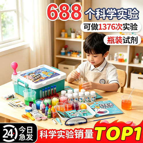 科学小实验套装小学生玩具6一13