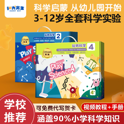套装科学小实验阳光男生