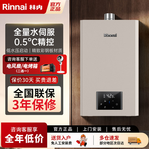 林内小蛮腰家用恒温天然气热水器