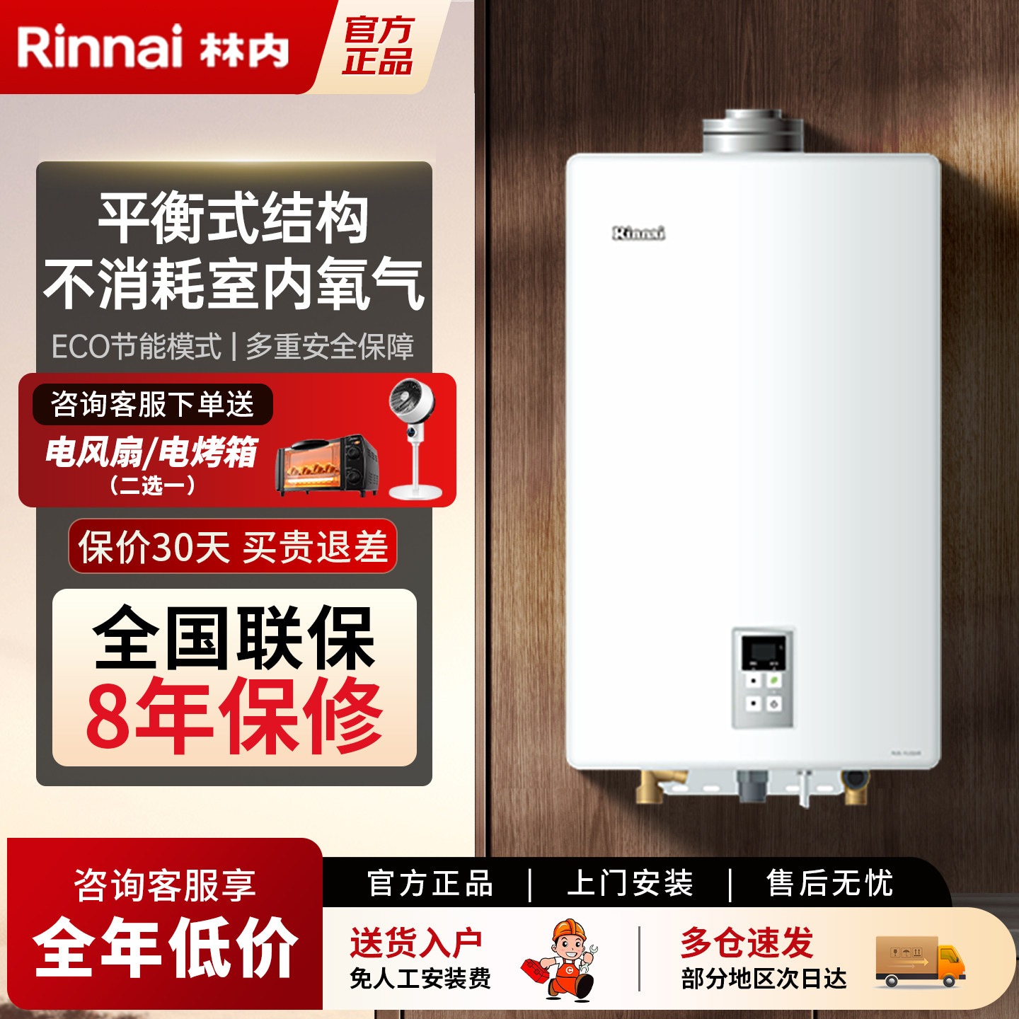 林内平衡式燃气热水器16升